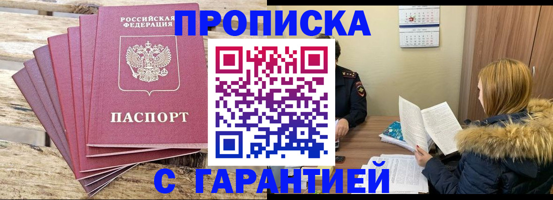 временная регистрация купить в Отрадном