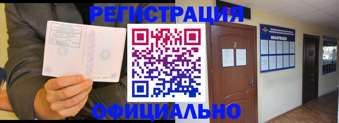 временная регистрация в Отрадном
