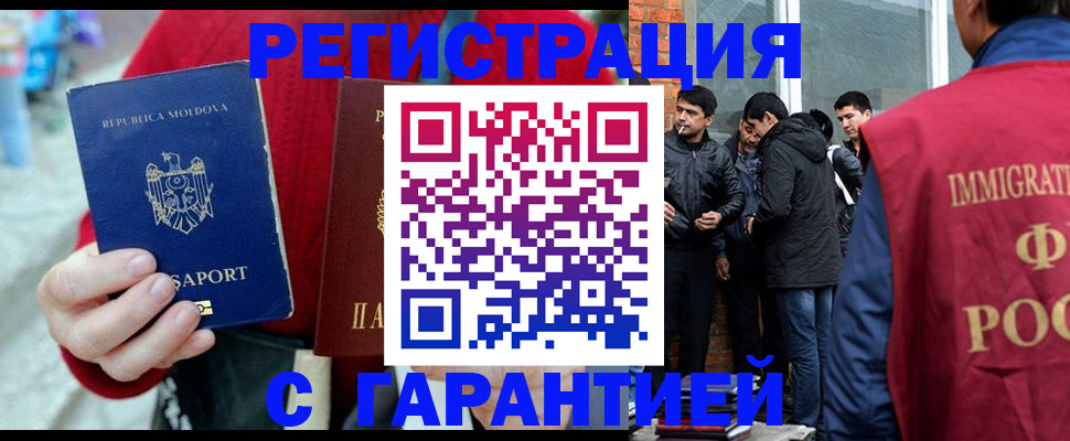 временная прописка в Отрадном