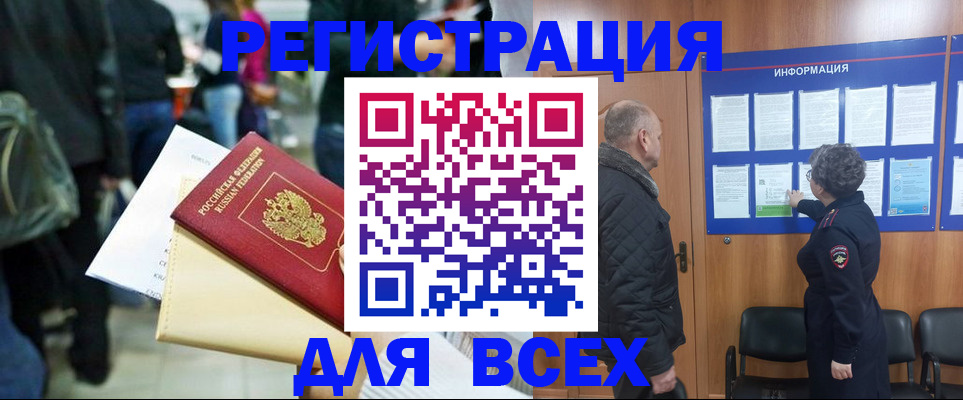 прописка ребенка в Отрадном